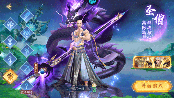 御妖伏魔錄0.1折福利版