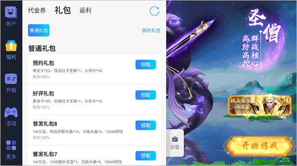 御妖伏魔錄0.1折福利版