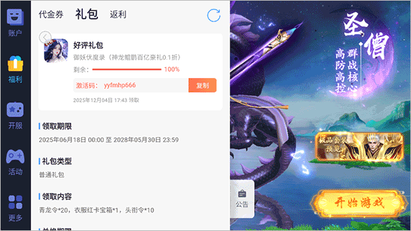 御妖伏魔錄0.1折福利版