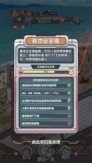 我在末日當房東手游內置MOD菜單版