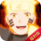 火影究極對(duì)決最新福利版