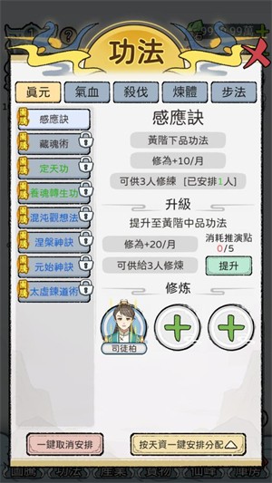 開(kāi)宗立派模擬器中文版