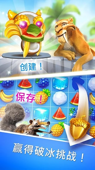 冰河世紀(jì)村莊漢化內(nèi)購(gòu)版