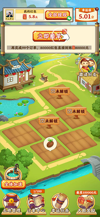 田園小院手機版