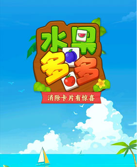 水果樂多多手機(jī)版