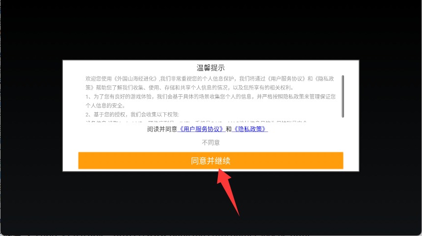 外國(guó)山海經(jīng)進(jìn)化官方版