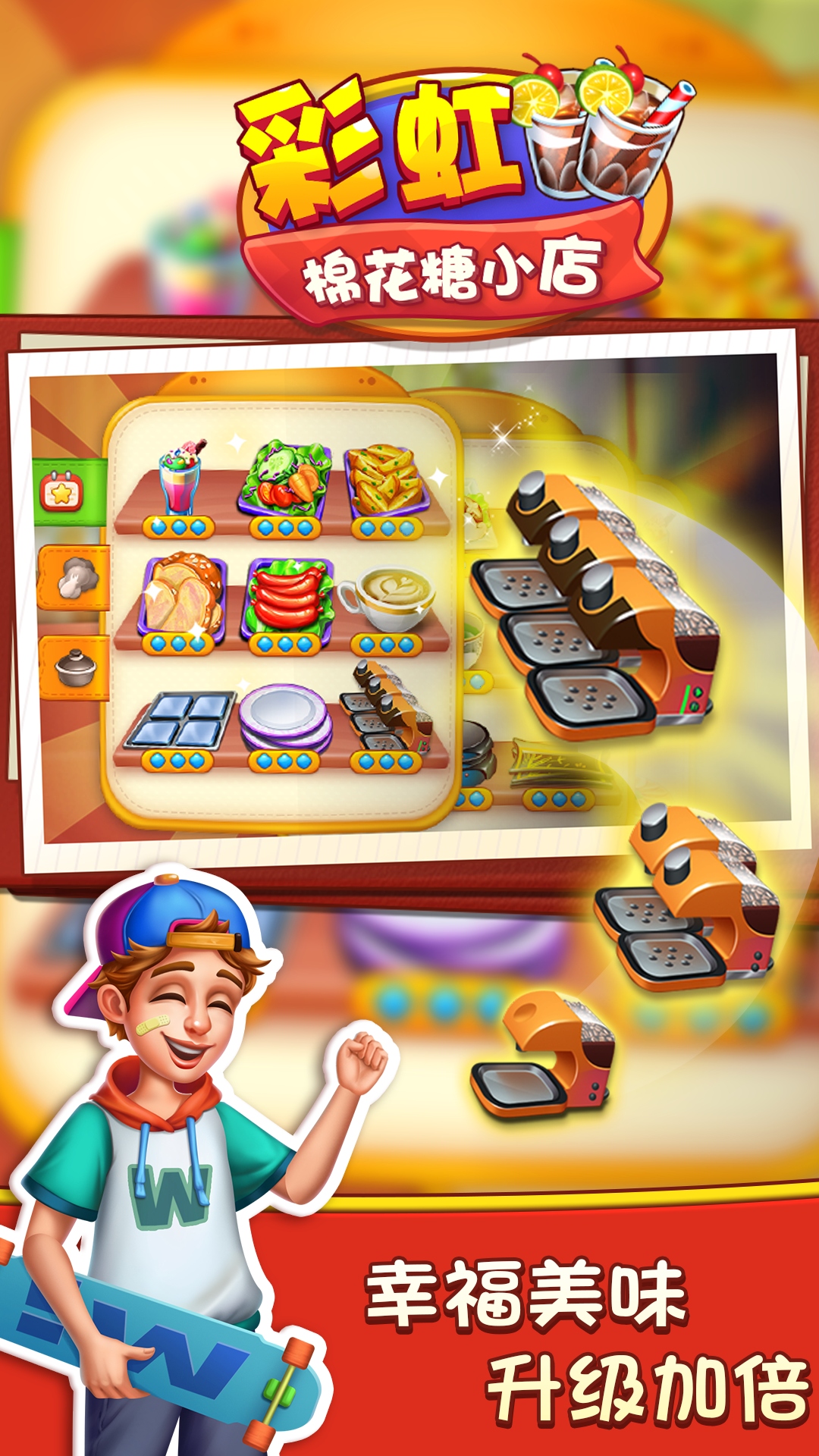 彩虹棉花糖小店手機無限版