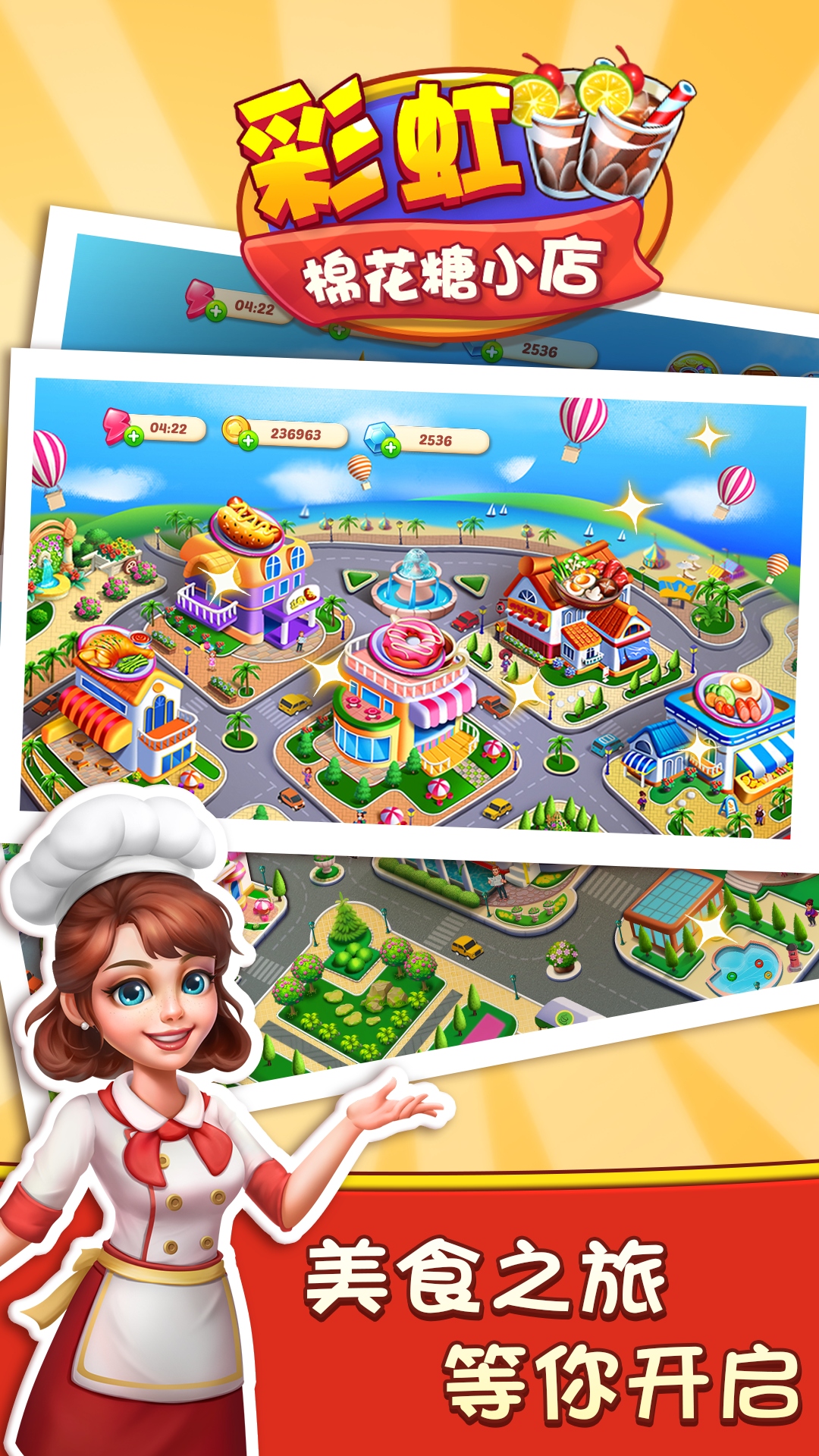 彩虹棉花糖小店手機無限版