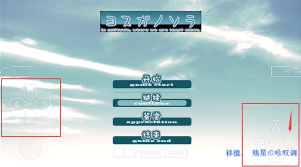 緣之空免費漢化版