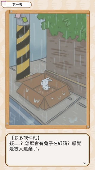 家有兔醬手機(jī)版