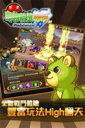 寵物精靈物語最新版