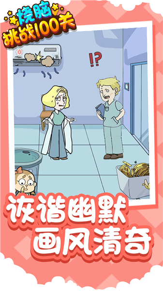 燒腦挑戰(zhàn)100關(guān)無限資源版