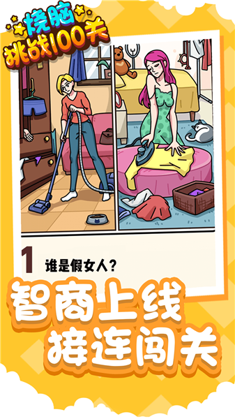 燒腦挑戰(zhàn)100關(guān)無限資源版