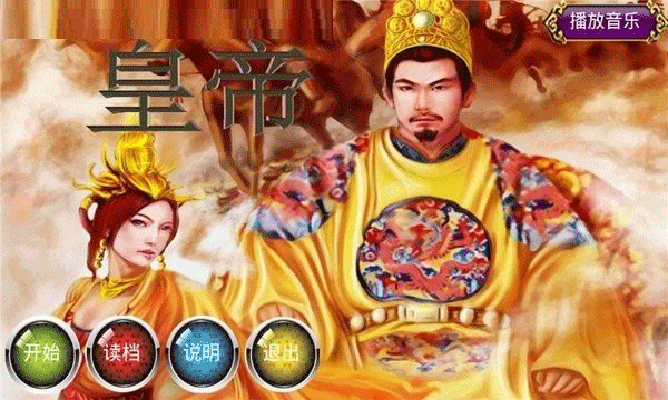 安卓皇帝安卓版