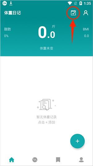 體重日記官方版