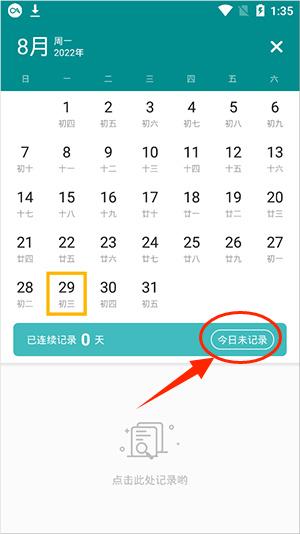 體重日記官方版