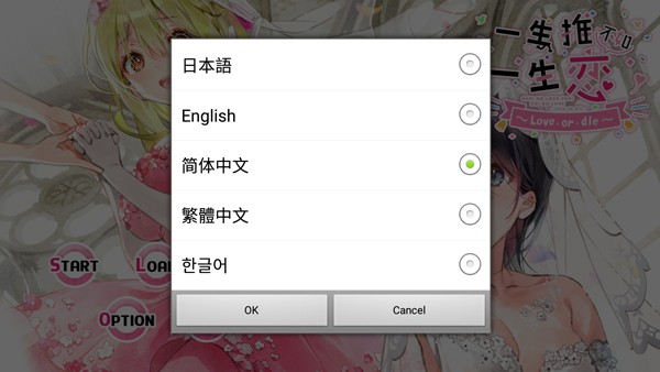 一生推不如一生戀(推しのラブより戀のラブ スマホ)中文版