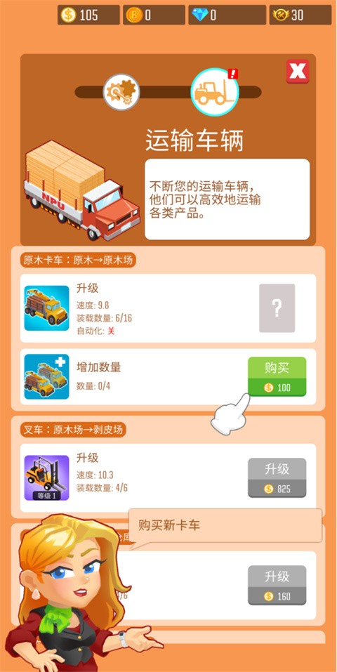 木材公司安卓中文版