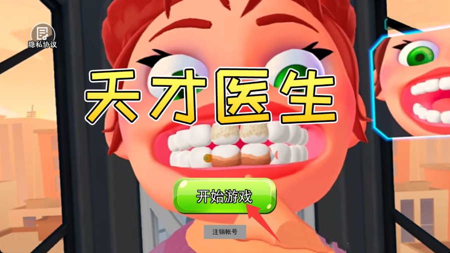 天才醫(yī)生最新版