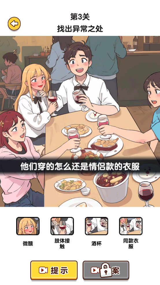 爆梗找茬王手機(jī)版