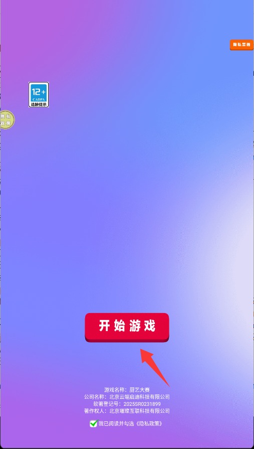 廚藝大賽手機版
