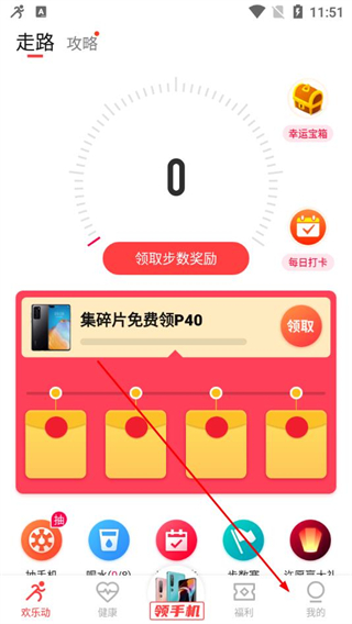 歡樂動APP