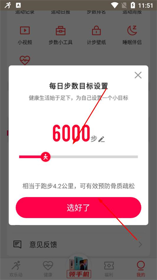 歡樂動APP