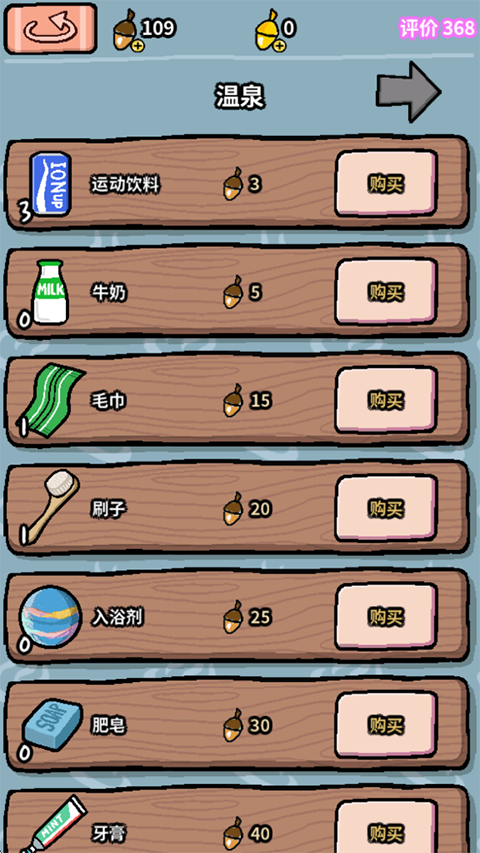 動物溫泉暢玩版