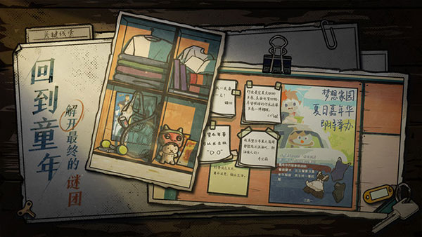 房間的秘密2正式版