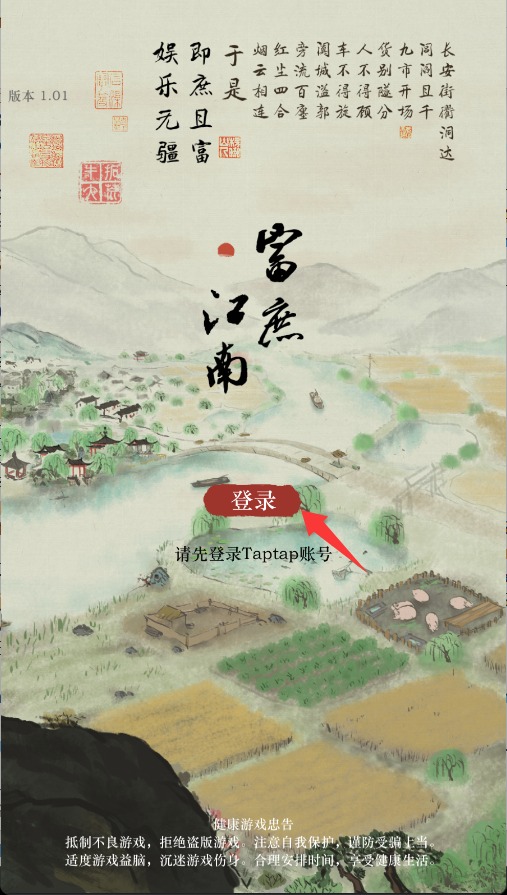 富庶江南官方版