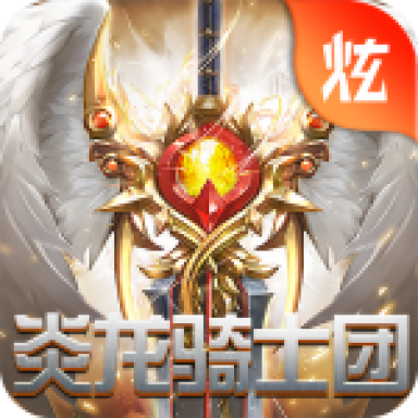 炎龍騎士團2正式版