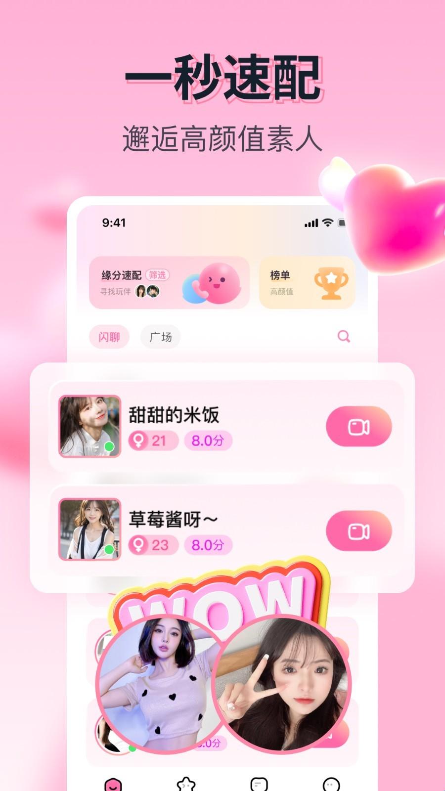 果戀APP