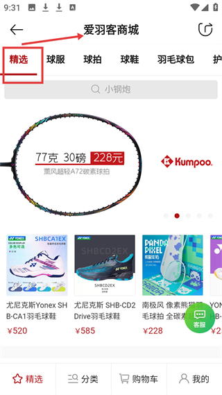 愛(ài)羽客羽毛球