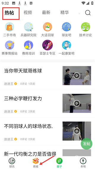 愛(ài)羽客羽毛球