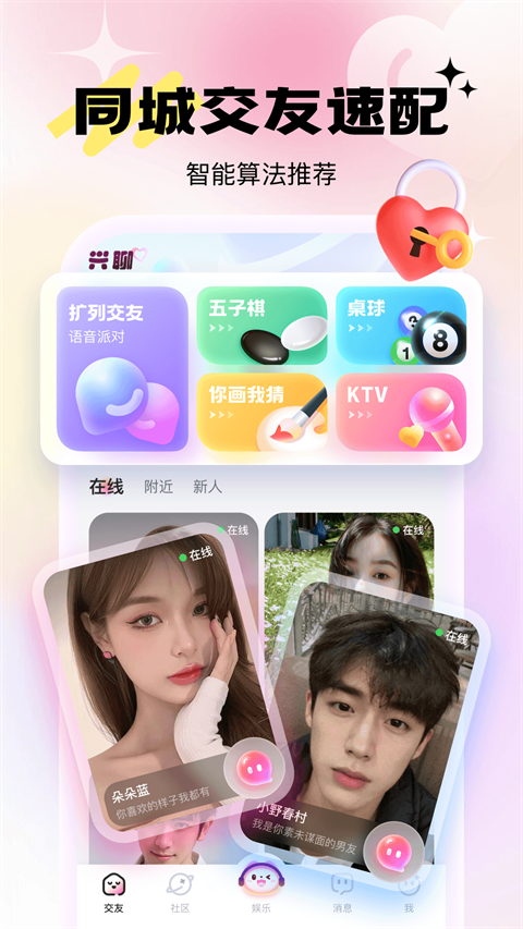 乖豬app聊天最新版