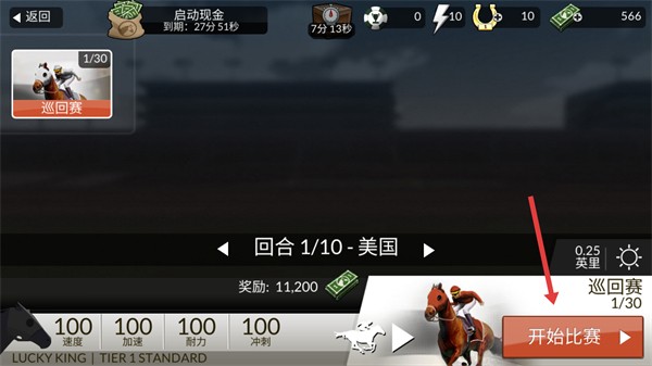 賽馬贏得杯賽挑戰(zhàn)暢玩版