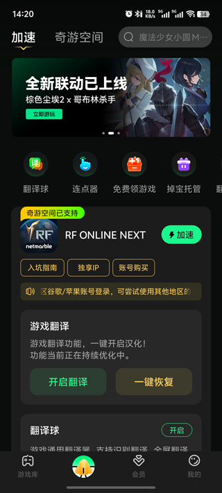 晶戰(zhàn)(RF ONLINE NEXT)中文版