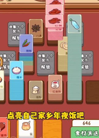 做個拿手菜最新版