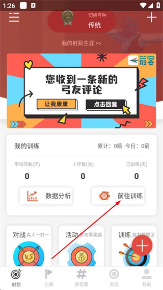 箭客APP