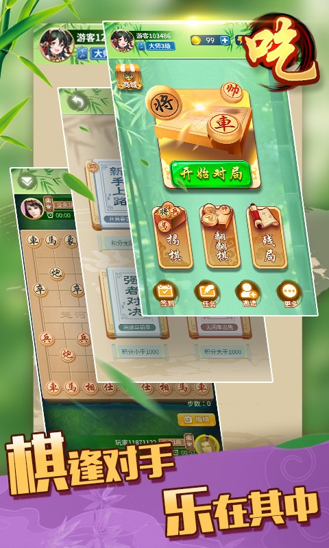 至尊象棋手機(jī)賺錢版