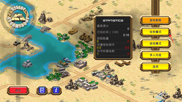 沙漠風(fēng)暴(Desert Stormfront LITE)中文版