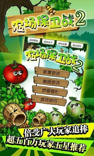 農(nóng)場(chǎng)保衛(wèi)戰(zhàn)2無限內(nèi)購版