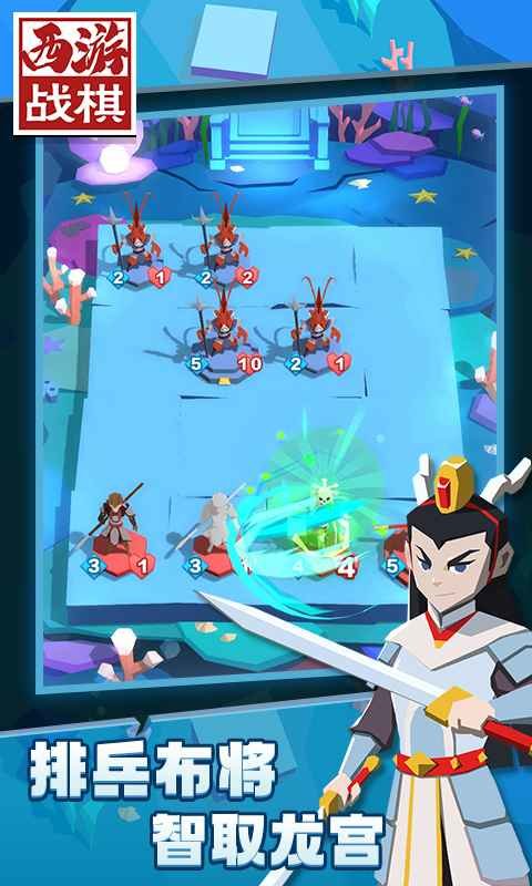 西游戰(zhàn)棋官方版