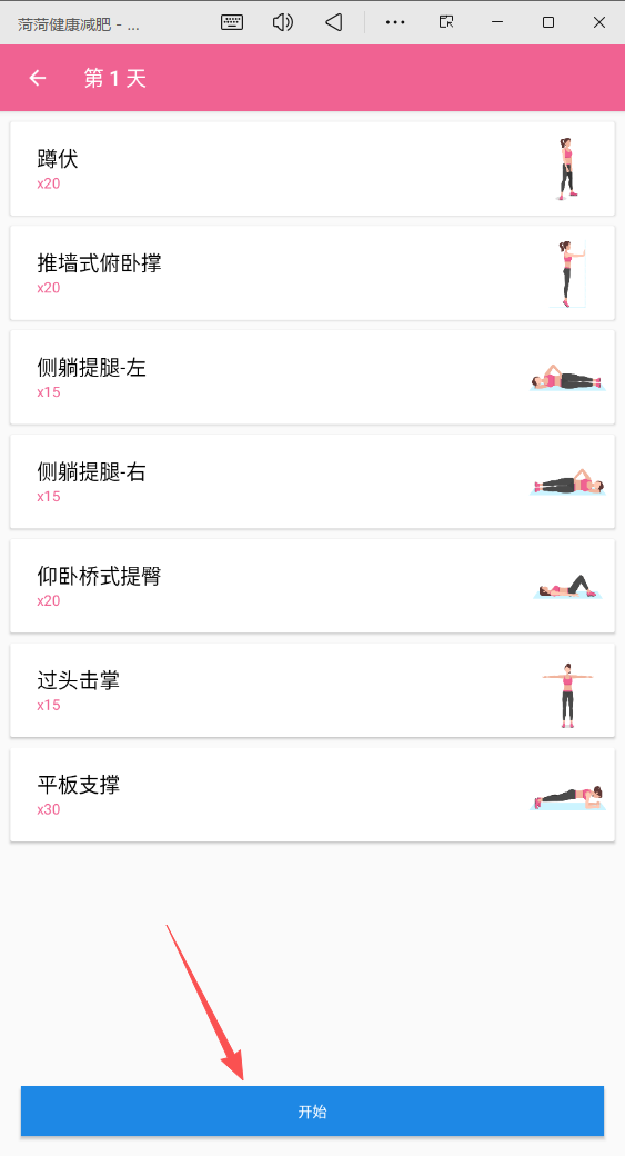 菏菏健康減肥APP