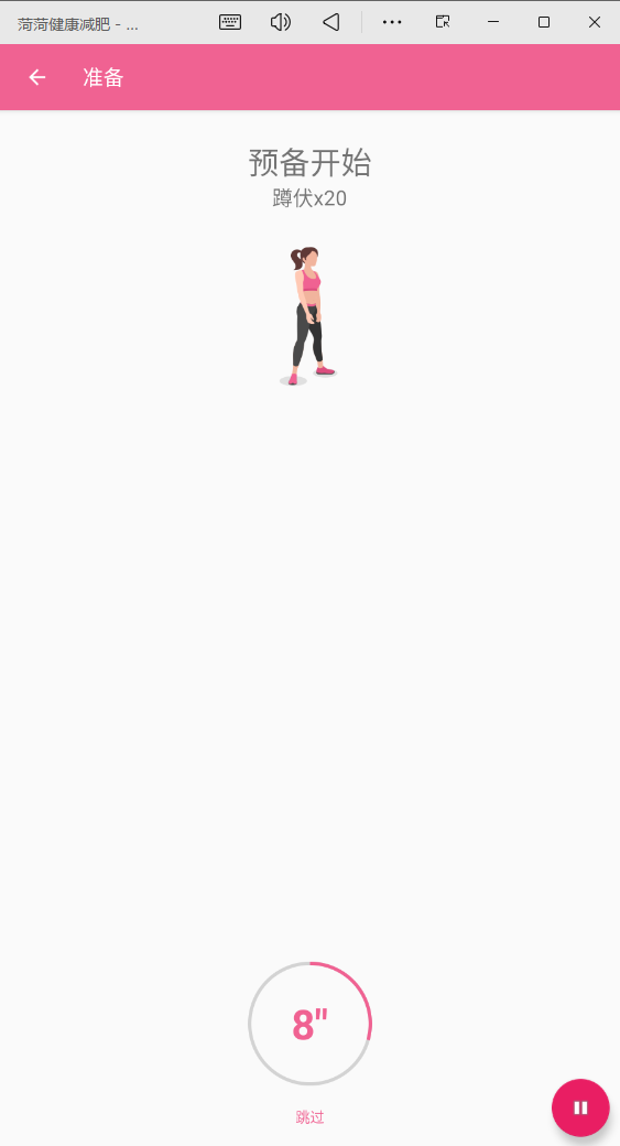 菏菏健康減肥APP