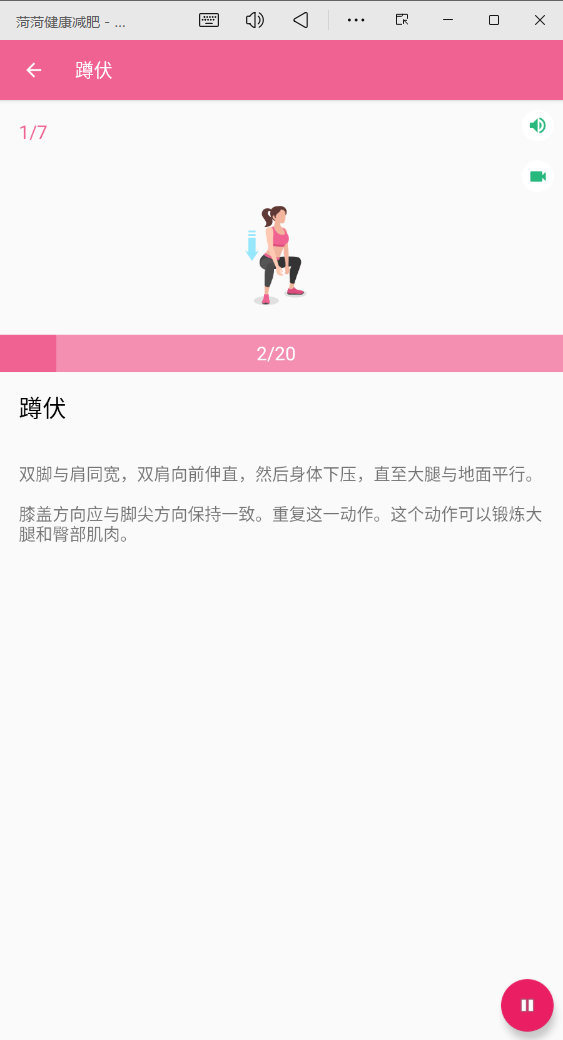 菏菏健康減肥APP
