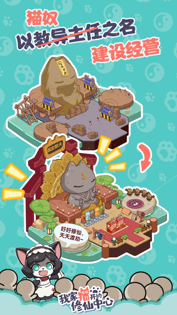 我家貓開(kāi)的修仙中心手游內(nèi)購(gòu)版