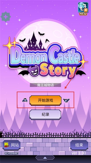 魔王城物語(yǔ)折相思版