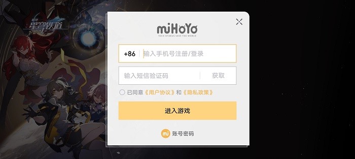 云星穹鐵道手機(jī)版