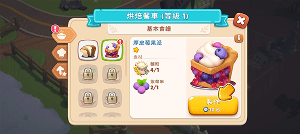 冒險主廚手機版